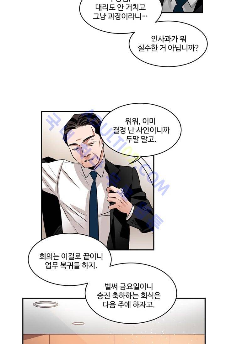 대마왕입니다, 설거지 해드릴까요?  33화 8
