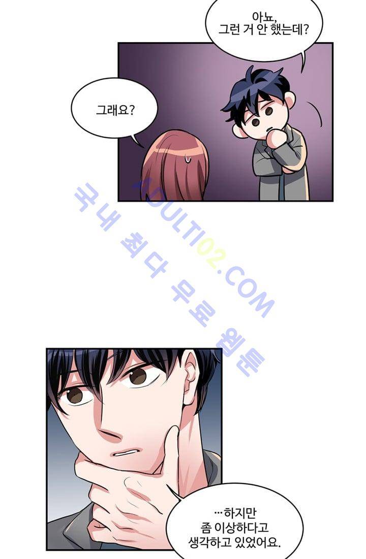 대마왕입니다, 설거지 해드릴까요?  43화 2