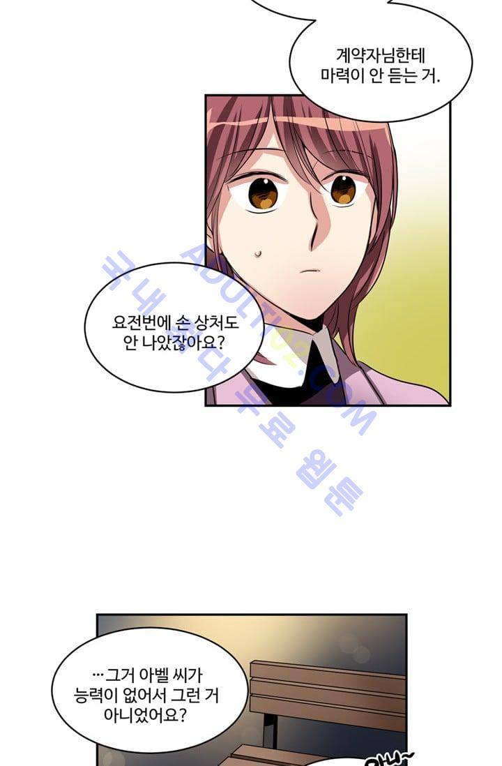대마왕입니다, 설거지 해드릴까요?  43화 3