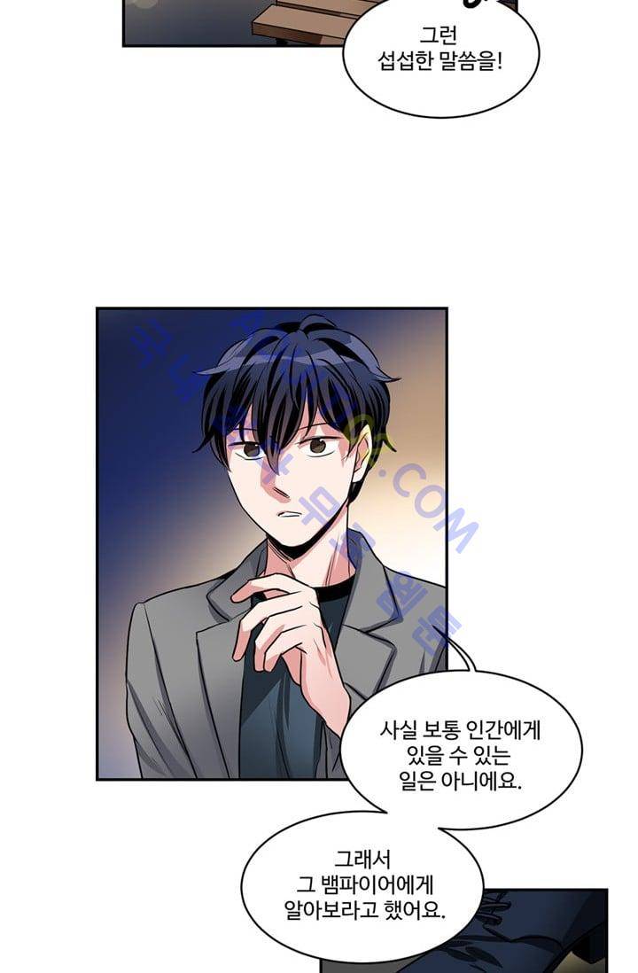 대마왕입니다, 설거지 해드릴까요?  43화 4