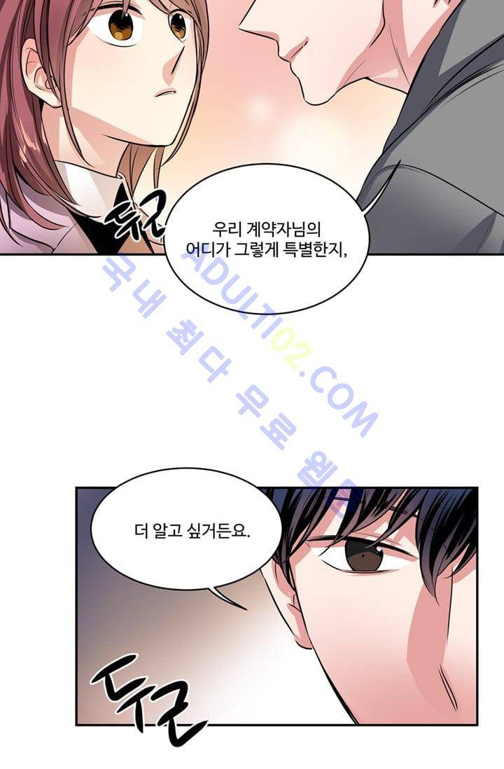 대마왕입니다, 설거지 해드릴까요?  43화 6