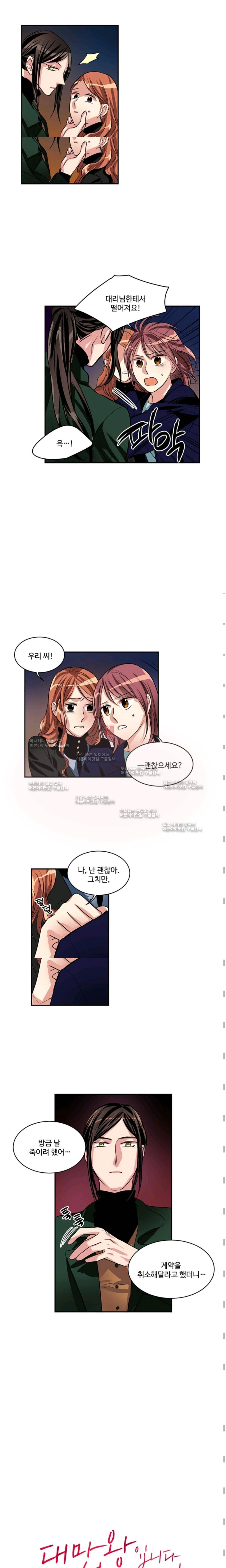 대마왕입니다, 설거지 해드릴까요?  53화 2