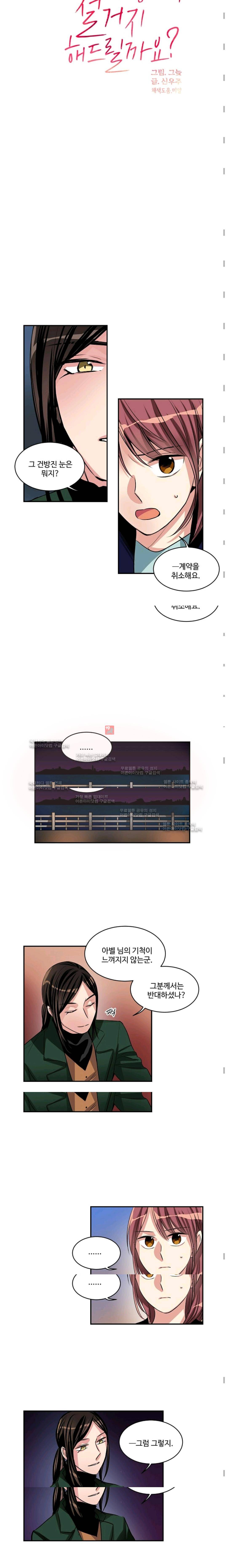 대마왕입니다, 설거지 해드릴까요?  53화 3