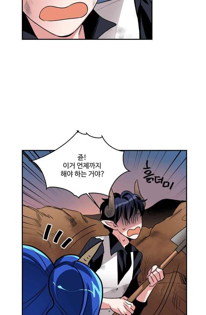 대마왕입니다, 설거지 해드릴까요? 63화 3