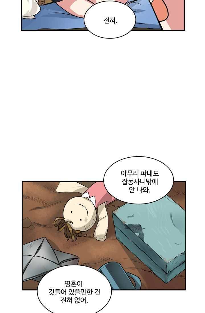 대마왕입니다, 설거지 해드릴까요? 63화 5
