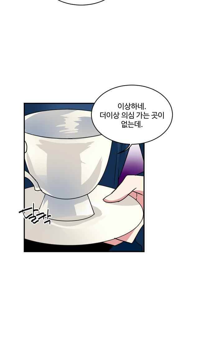 대마왕입니다, 설거지 해드릴까요? 63화 6