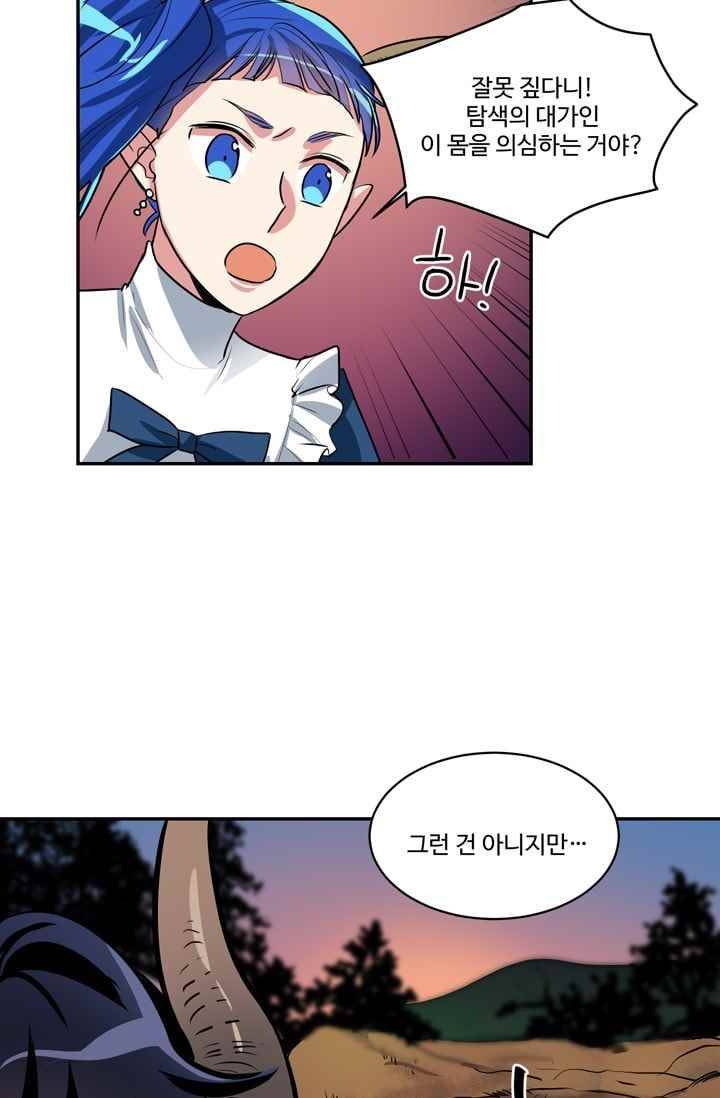 대마왕입니다, 설거지 해드릴까요? 63화 8