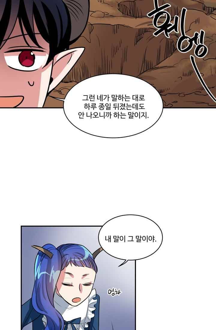 대마왕입니다, 설거지 해드릴까요? 63화 9