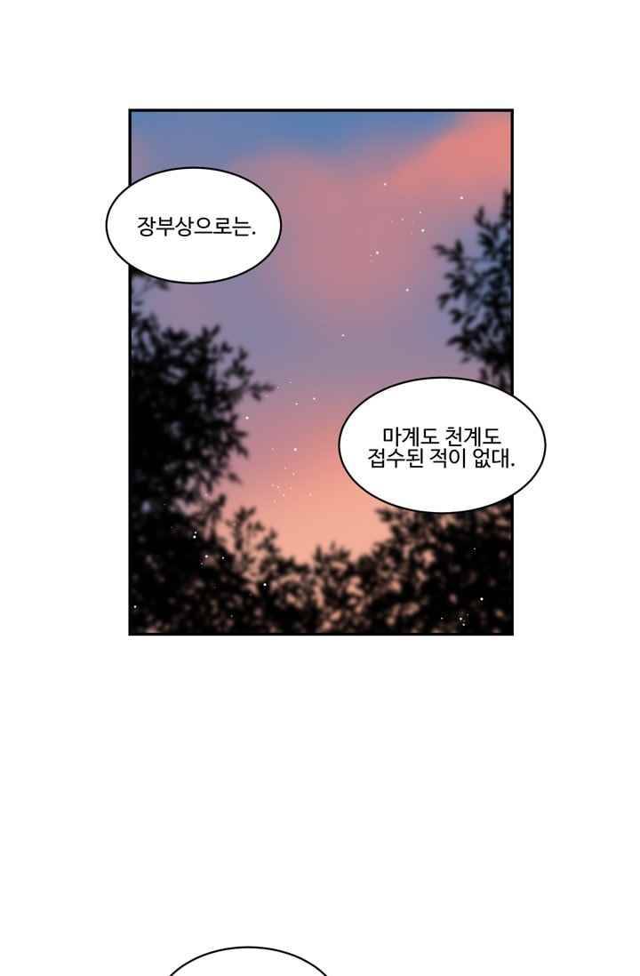 대마왕입니다, 설거지 해드릴까요? 63화 11