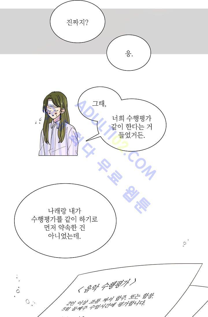 전학생  29화 4