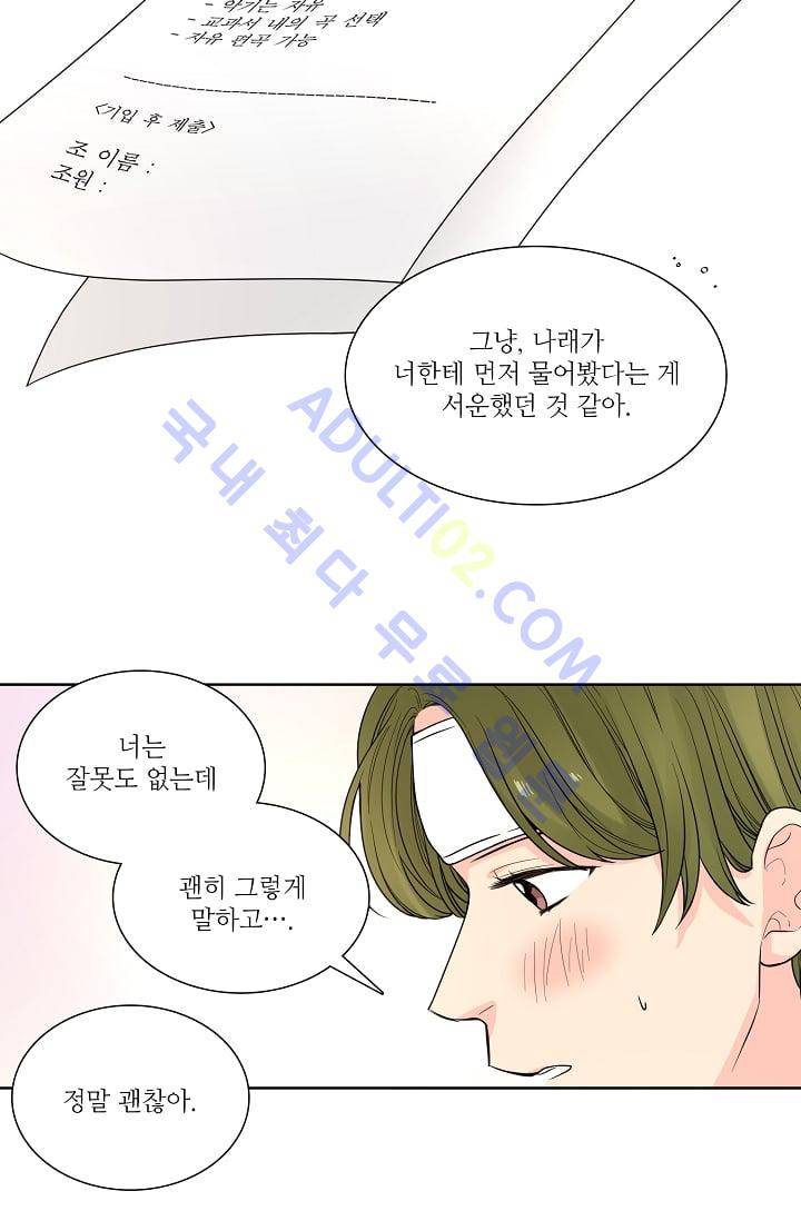 전학생  29화 5