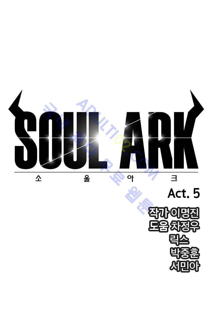 소울아크 5화 1