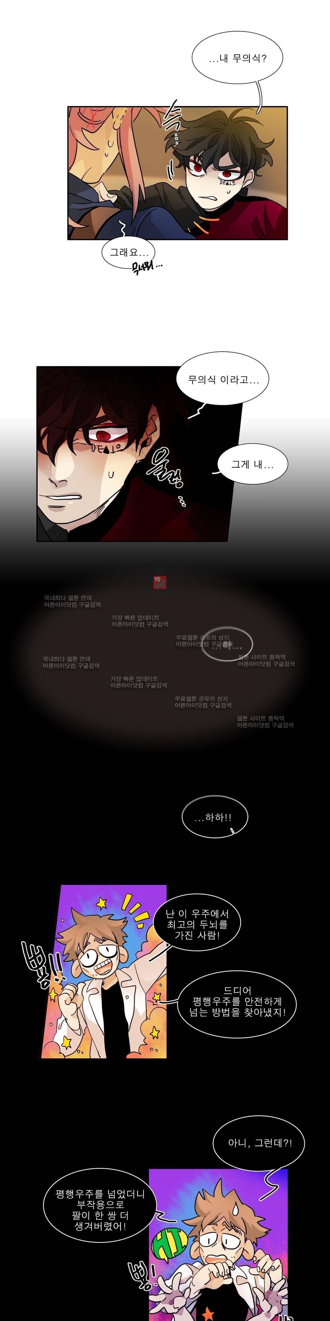 히어로즈 플랜비 131화 5