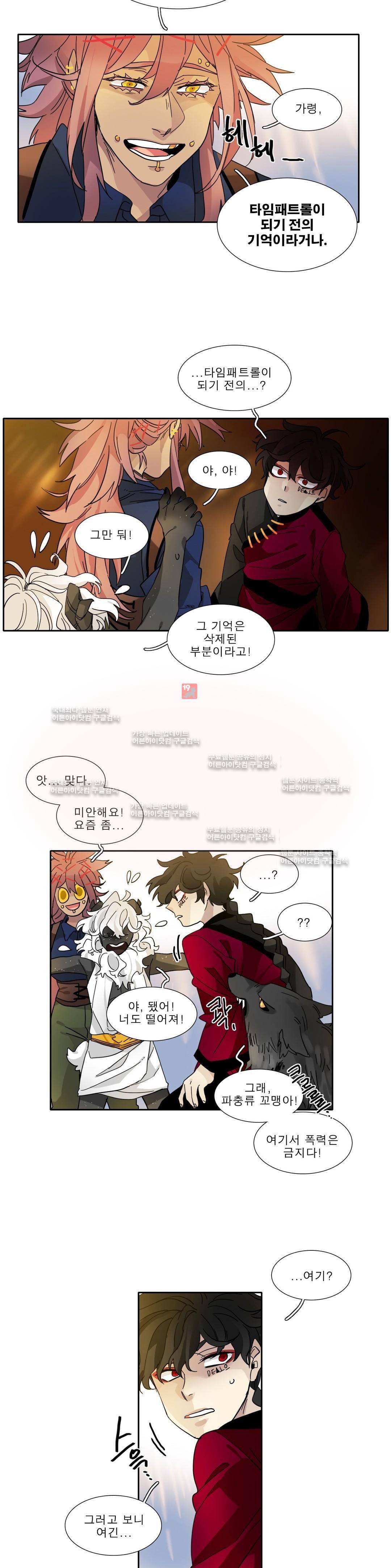 히어로즈 플랜비 131화 8