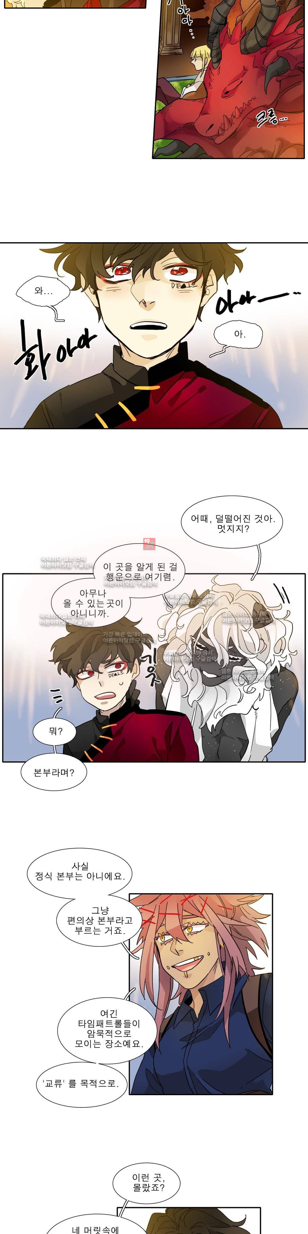 히어로즈 플랜비 131화 10