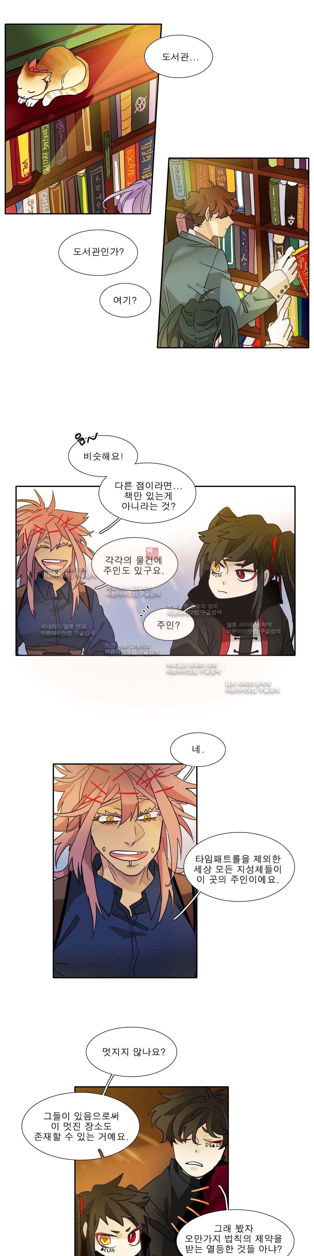 히어로즈 플랜비 131화 13