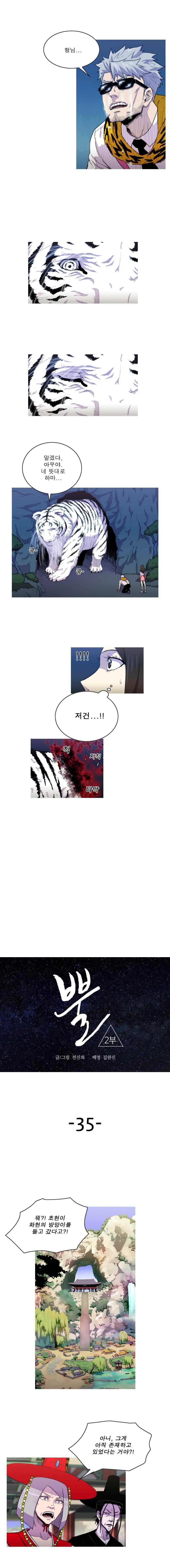 뿔 2부 35화 2