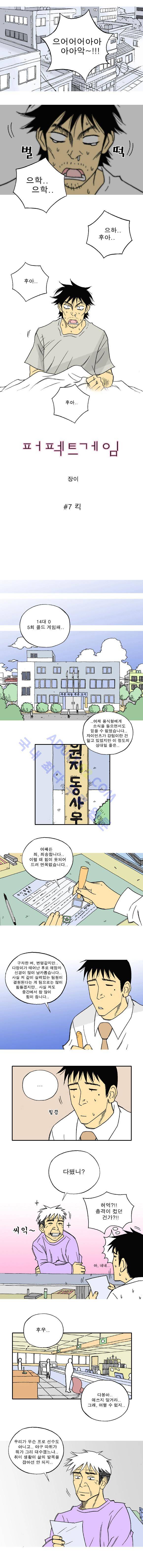 퍼펙트 게임  7화 2