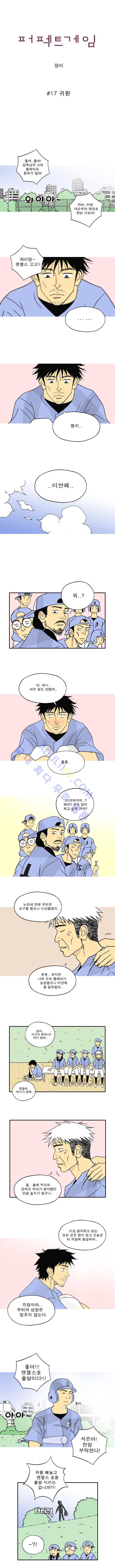 퍼펙트 게임  17화 1