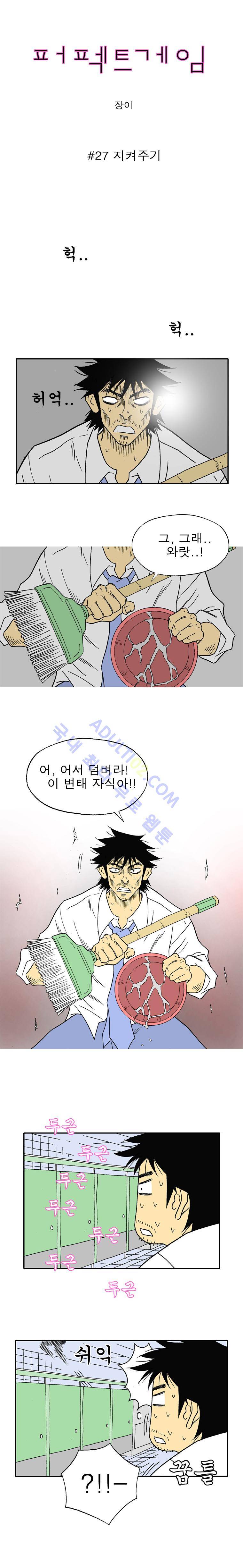 퍼펙트 게임  27화 1