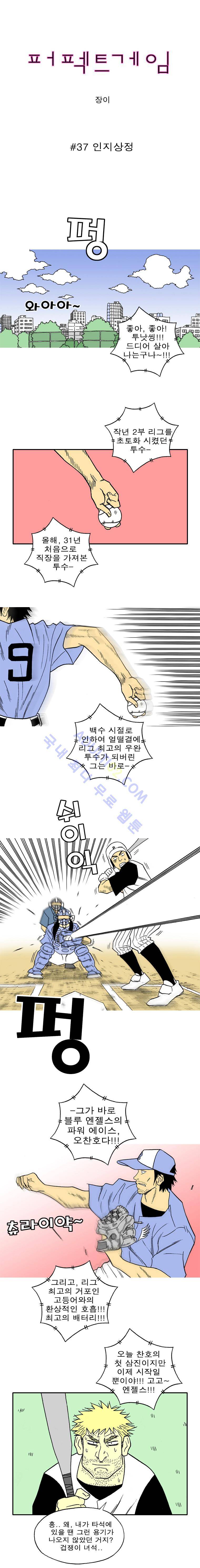 퍼펙트 게임  37화 1