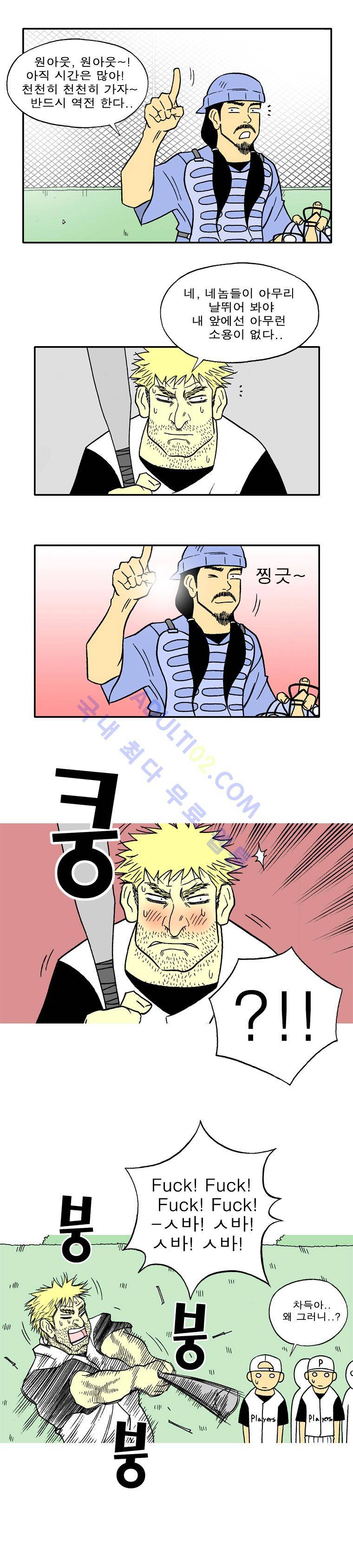 퍼펙트 게임  37화 2