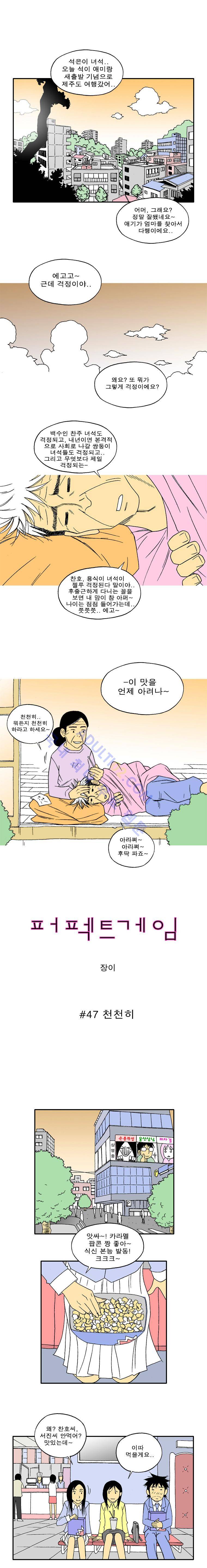 퍼펙트 게임  47화 1