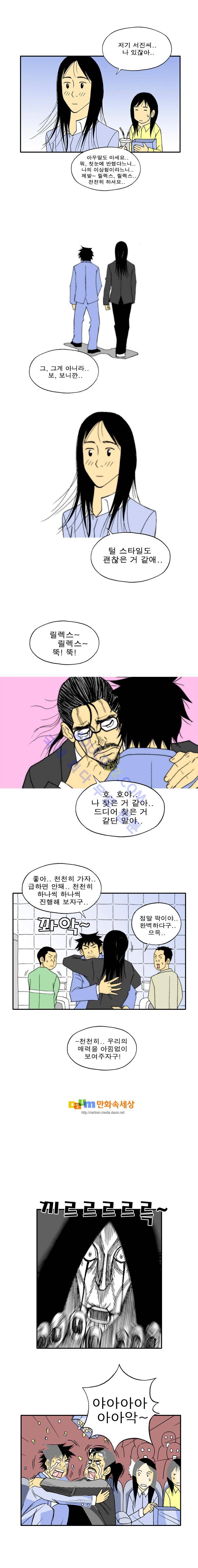 퍼펙트 게임  47화 4