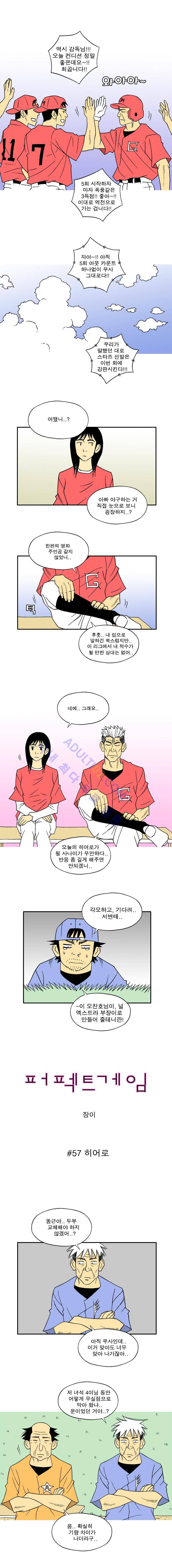 퍼펙트 게임  57화 1