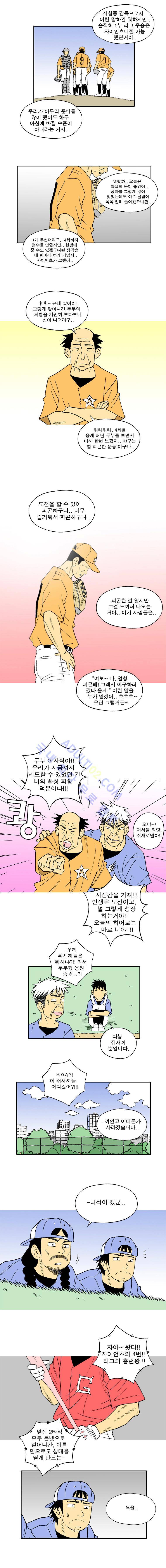 퍼펙트 게임  57화 2