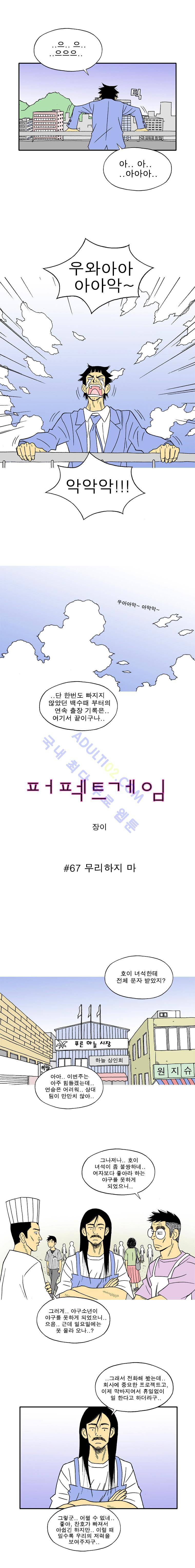 퍼펙트 게임  67화 2