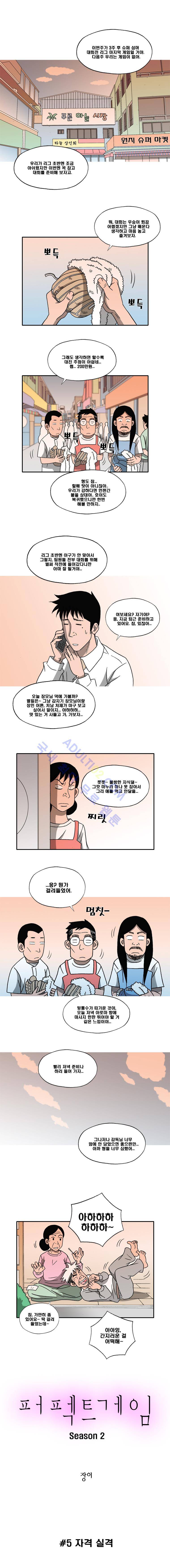 퍼펙트 게임  77화 1