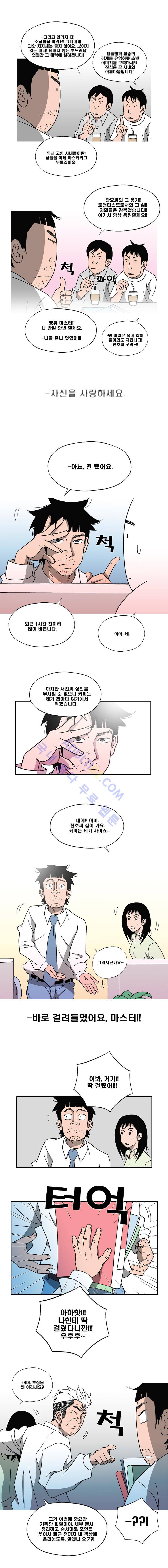 퍼펙트 게임  77화 3