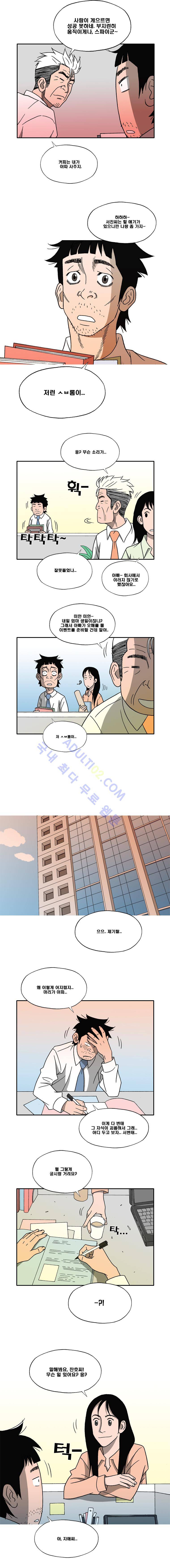 퍼펙트 게임  77화 4