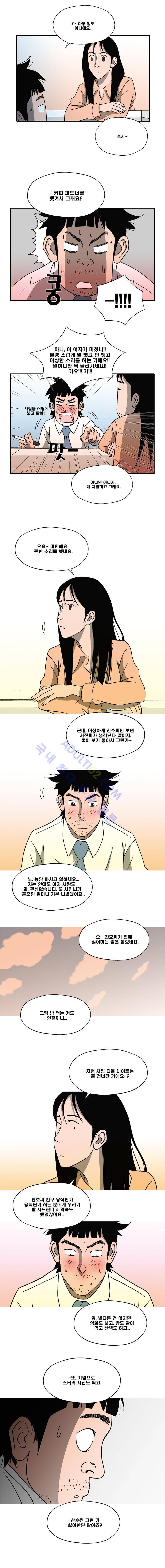 퍼펙트 게임  77화 5