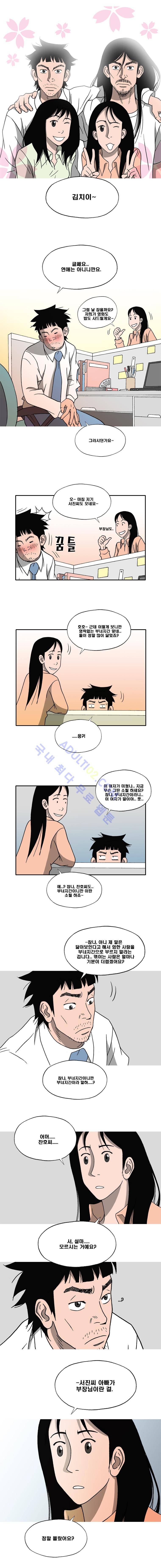 퍼펙트 게임  77화 6