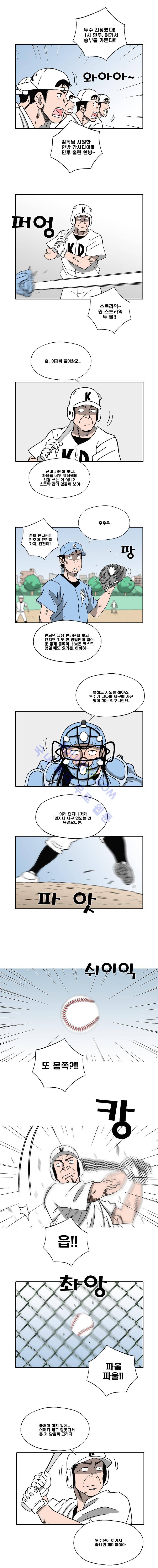 퍼펙트 게임  87화 1