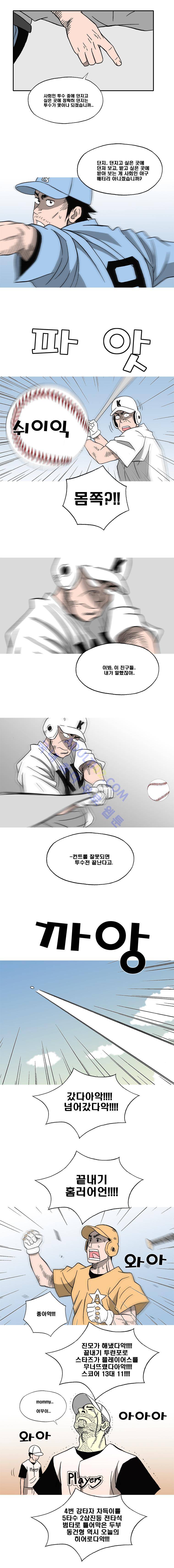 퍼펙트 게임  87화 2