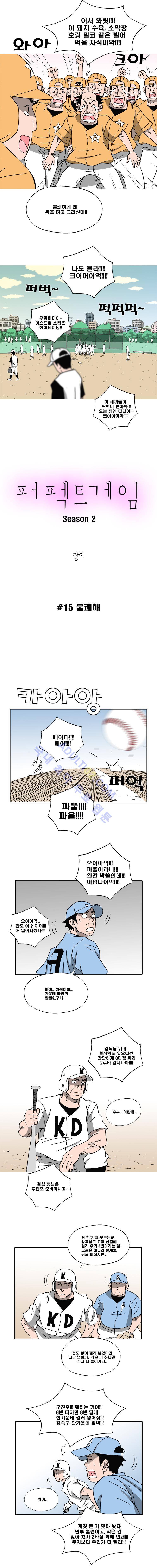 퍼펙트 게임  87화 3