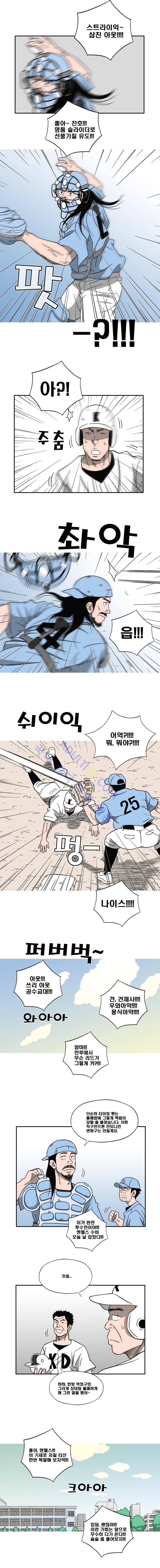 퍼펙트 게임  87화 5