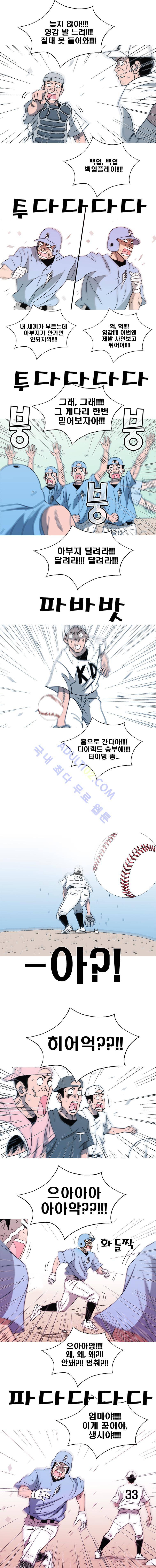 퍼펙트 게임  97화 2
