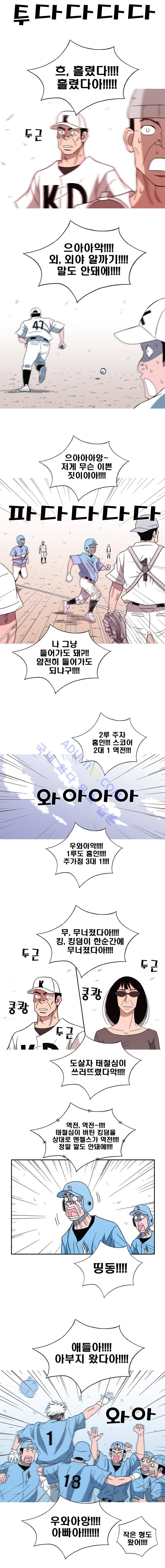 퍼펙트 게임  97화 3