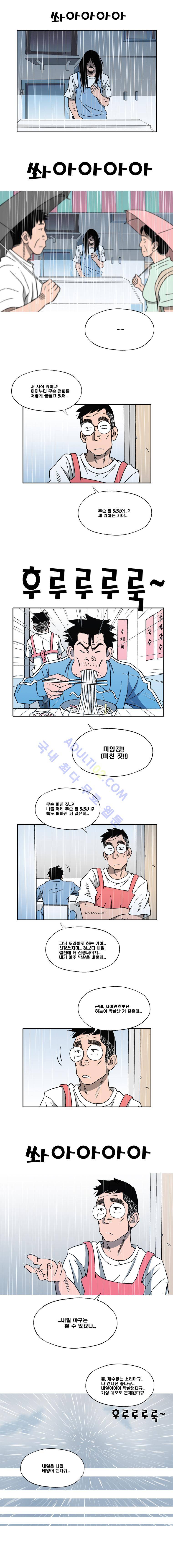 퍼펙트 게임  107화 2