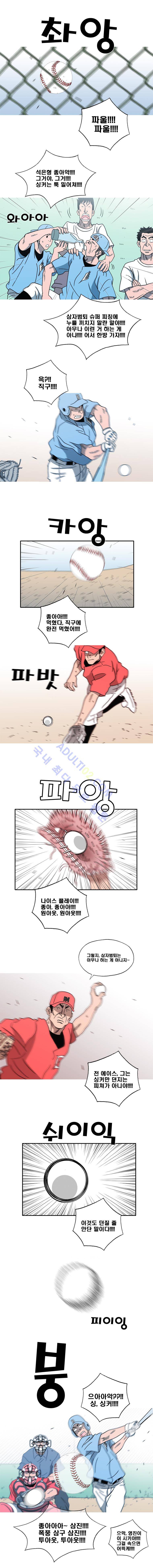 퍼펙트 게임  117화 1
