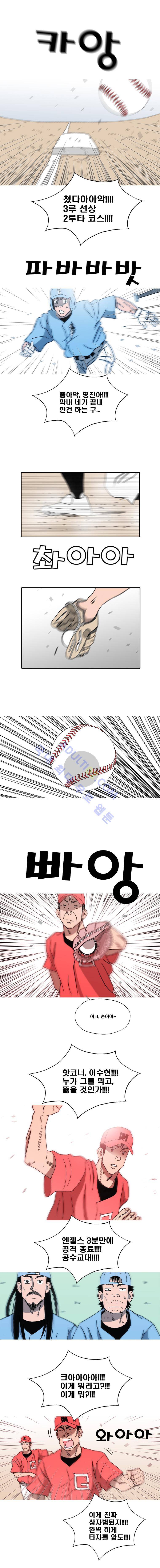퍼펙트 게임  117화 2