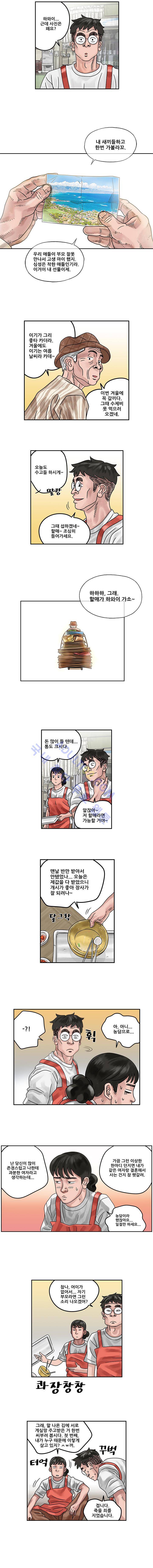 퍼펙트 게임  142화 2
