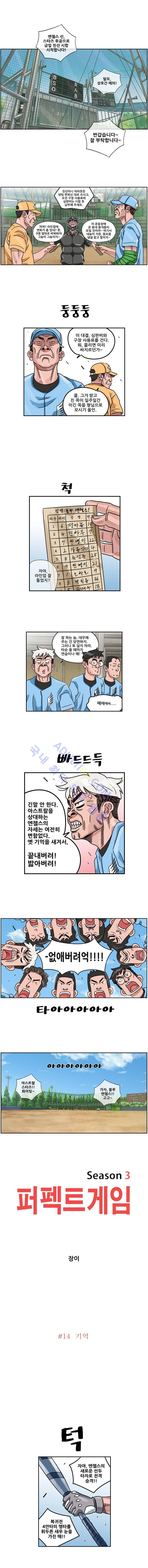 퍼펙트 게임  152화 1