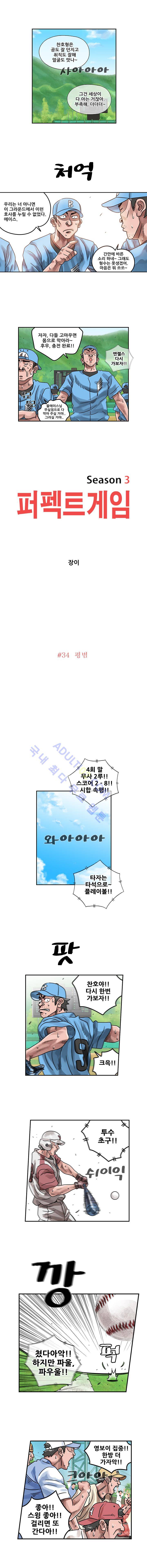 퍼펙트 게임  172화 2
