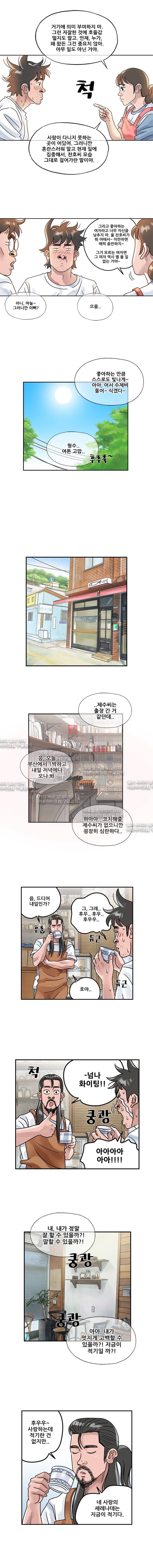 퍼펙트 게임  205화 2