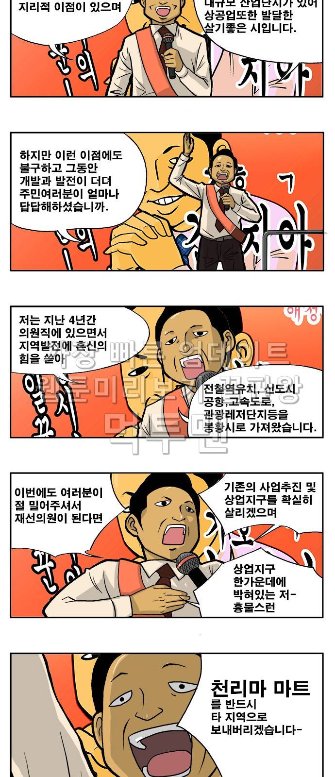 쌉니다 천리마마트 예고편 2